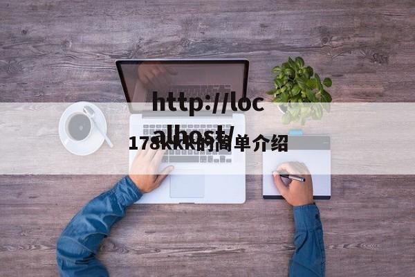 178kkk的简单介绍
